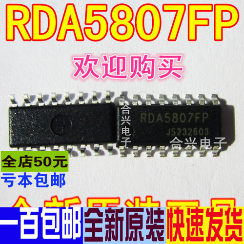 RDA5807FP RDA5807 /SOP-16收音IC  真正全新原装 一换即好