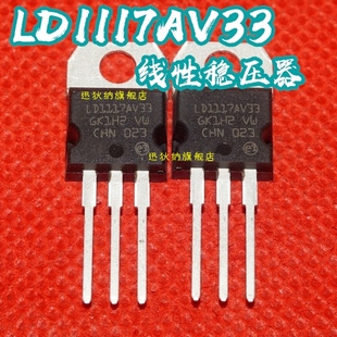 三极管 3.3V 220 保质直拍 全新原装 LD1117AV33 LD1117V33