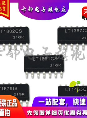 全新原装 LT1802CS LT1367CS LT1679IS LT1465CS LT1631CS 现货赞