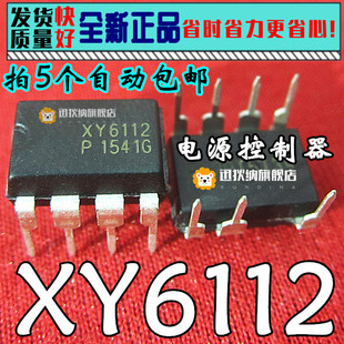 XY6112 全新原装正品 电源控制器芯片IC 直插DIP-7 拍5个包邮