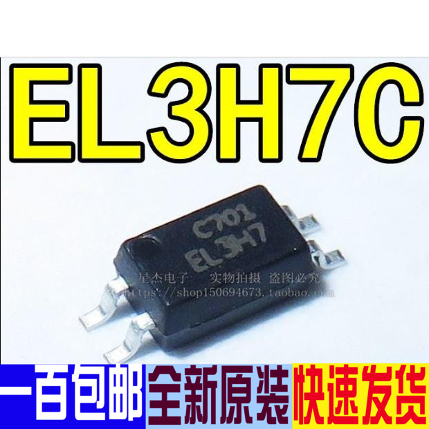 EL3H7 EL3H7B  EL3H7C  3H7 光耦 真正全新原装 一换即好