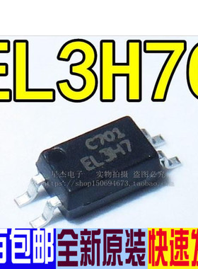EL3H7 EL3H7B  EL3H7C  3H7 光耦 真正全新原装 一换即好