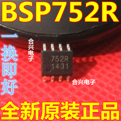 BSP752R 752R SOP8 接口收发器IC 全新原装正品
