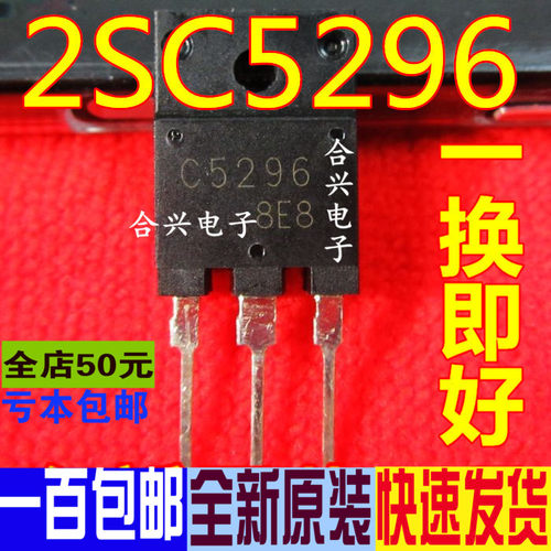 2SC5296 C5296 显示器彩色电视机芯片  真正全新原装 一换即好OK