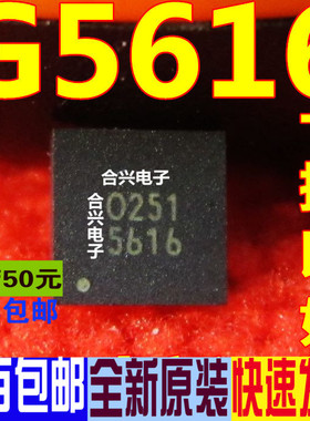 G5616 5616  QFN全新原装 一换即好OK