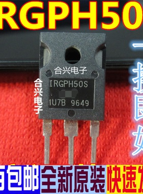 场效应管IRGPH50S IRGPH50S 原装正品现货库存，量大从优