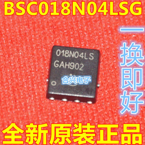 018N04LS BSC018N04LSG 场效应  贴片 真正全新进口 一换即好进口