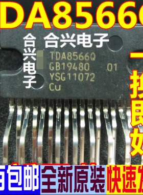 TDA8566Q TDA8566QCU 原装全新 专营汽车功放芯片 可直接拍买