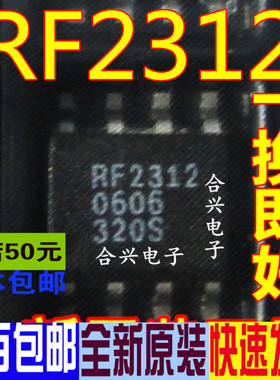 RF2312 R2312TR SOIC8 射频芯片 真正全新原装 一换即好