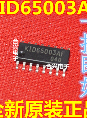 KID65004AF KID65003AF 【真正全新原装！一换即好】