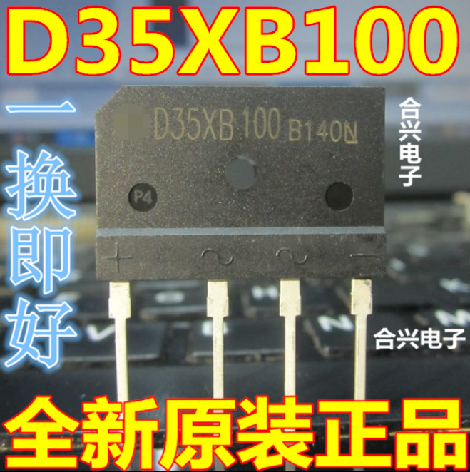 D35SB100 整流桥超薄扁桥 全新原装进口 D35XB100桥堆 35A1000V