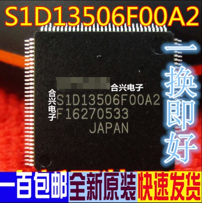 全新正品 S1D13506F00A2 S1D13506F00A200 显示驱动控制器