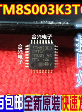 STM8S003K3T6C QFP32 8位单片机  正宗进口全新 多少都卖
