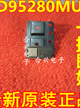 D95280 BD95280MUV-E2 进口原装全新改良升级 待机芯片