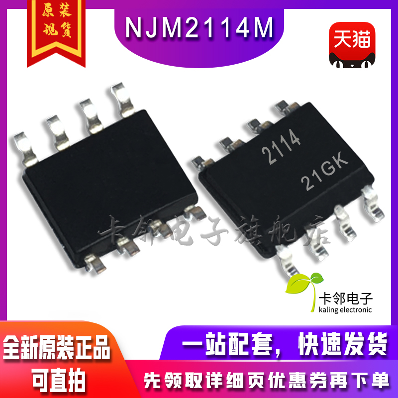 NJM2114M JRC2114M 2114 SOP8-5.2MM 低噪声双路运算放大器
