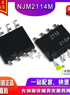 NJM2114M JRC2114M 2114 SOP8-5.2MM 低噪声双路运算放大器