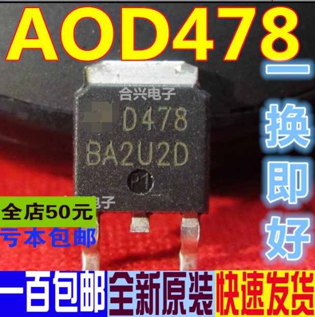 D478 AOD478 TO252 贴片三极管场效应 真正全新原装 一换即好