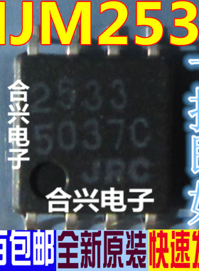 全新进口 列 NJM2533M(TE2) JRC2533 2533 SOP8封装