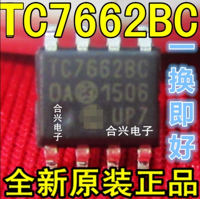 TC7662BCOA TC7662BC SOP8 电源管理芯片【全新原装！一换即好】