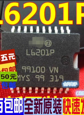 贴片 L6201PS L6201P -全桥驱动器 进口全新原装 一换即好