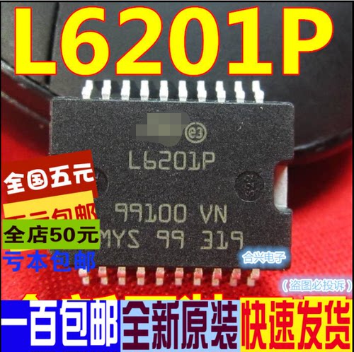 贴片 L6201PS L6201P -全桥驱动器 进口全新原装 一换即好