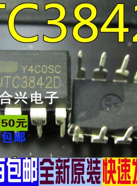 UTC3842D UTC3842 直插 电源管理芯片 真正全新原装 一换即好