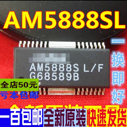 AM5888S AM5888SL/F HSOP-28 驱动IC  真正全新原装 一换即好