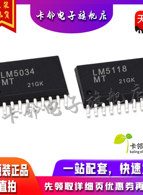 全新原装 LM5034MTCX/NOPB LM5118MHX/NOPB 现货 赞