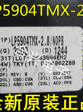 LP5904TMX-2.8 LP5904TMX 【真正全新原装！一换即好】