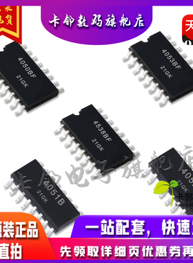 全新原装 TC4053BF TC4051BFN TC4050BF TC4538BF TC4052BF赞