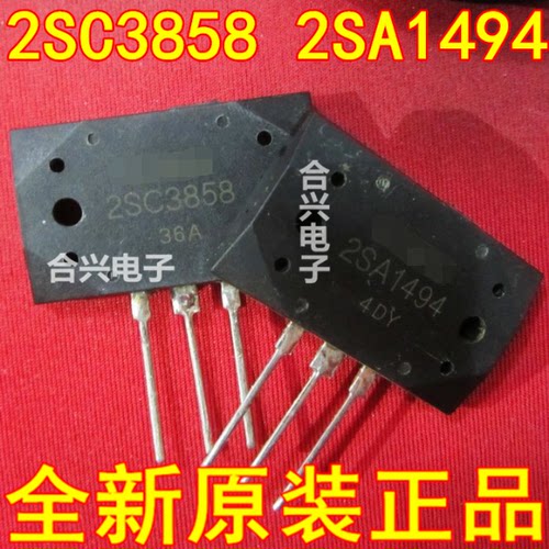 2SA1494 2SC3858音频常用IC功放配对管一对9元 全新原装正品
