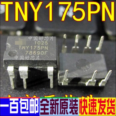 全新原装 TNY175PN TNY175PG DIP-7 直插7脚 开关电源管理芯片IC