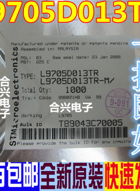L9705D013TR 专业配单BOM 欢迎比价 原装正品 价格请咨询