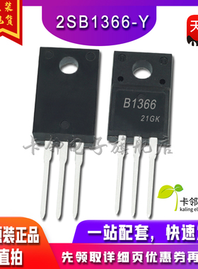 2SB1366-Y B1366 全新原装进口KEC功率三极管 3A60V 可直拍 赞