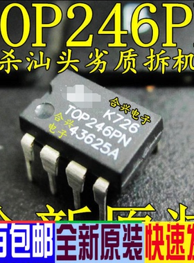 直插 TOP246 TOP246PN 电源IC  真正全新原装 一换即好