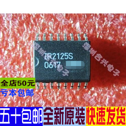 IR2125 IR2125S 驱动器IC  进口全新原装 一换即好