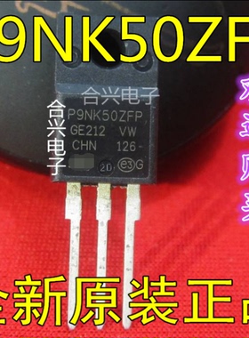 STP9NK50ZFP P9NK50ZFP 进口一换即好！真正全新原装进口