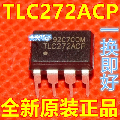 TLC272ACP TLC272AIP DIP8全新运算放大器芯片 保质直拍