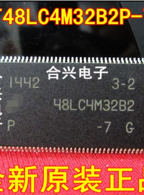 MT48LC4M32B2P-7G MT48LC4M32B2【真正全新原装！一换即好】