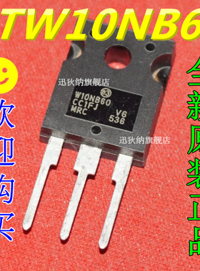全新原装 STW10NB60 W10NB60 场效应MOS管 直插TO-247 正品