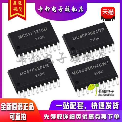全新原装 MC81F4216D MC80F0604DP MC81F6204M MC9S08SH4CWJ 赞