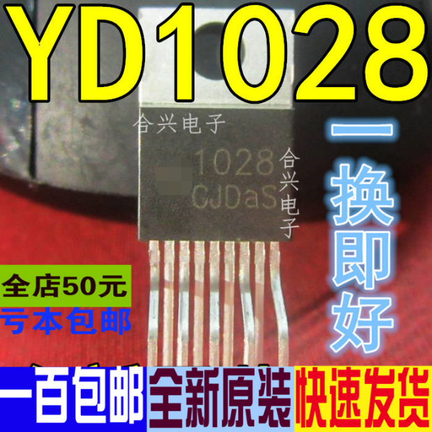 YD1028 1028 音响功放IC TO-220-9 真正全新原装 一换即好