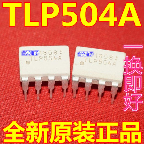 直插光耦 TLP504A TLP504 光电耦合器 真正全新原装 一换即好