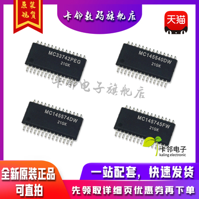 全新原MC145745FW MC145574DWR2 MC145540DW MC33742PEGR2现货赞