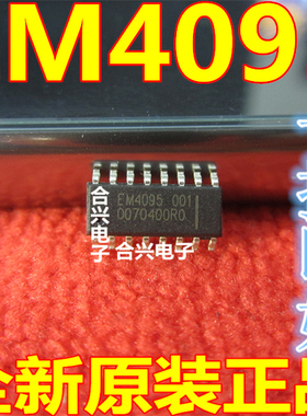 主营 EM4095 EM4095HMS016A SOP16 原装现货 全新正品热卖