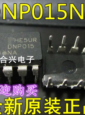 DNP015 DNP015NA  DIP-8 真正全新原装！一换即好！进口