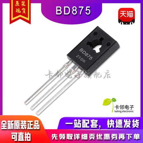 全新现货 BD875 TO-126 NPN硅平面晶体管