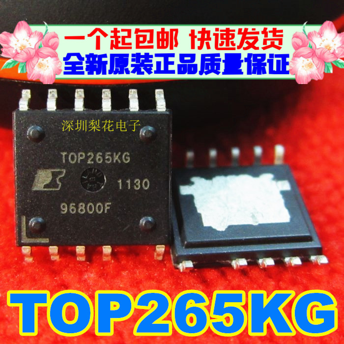 全新原装 TOP265KG TOP265 电源管理芯片IC 贴片SOP-11 正品包邮