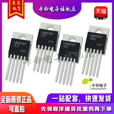 全新原装光耦LM2678T-3.3 LM2678T-5.0 LM2678T-12 LM2678T-ADJ赞