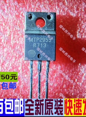 MTP2955 场效应 60V 12A TO220 PNP  真正进口全新 直拍